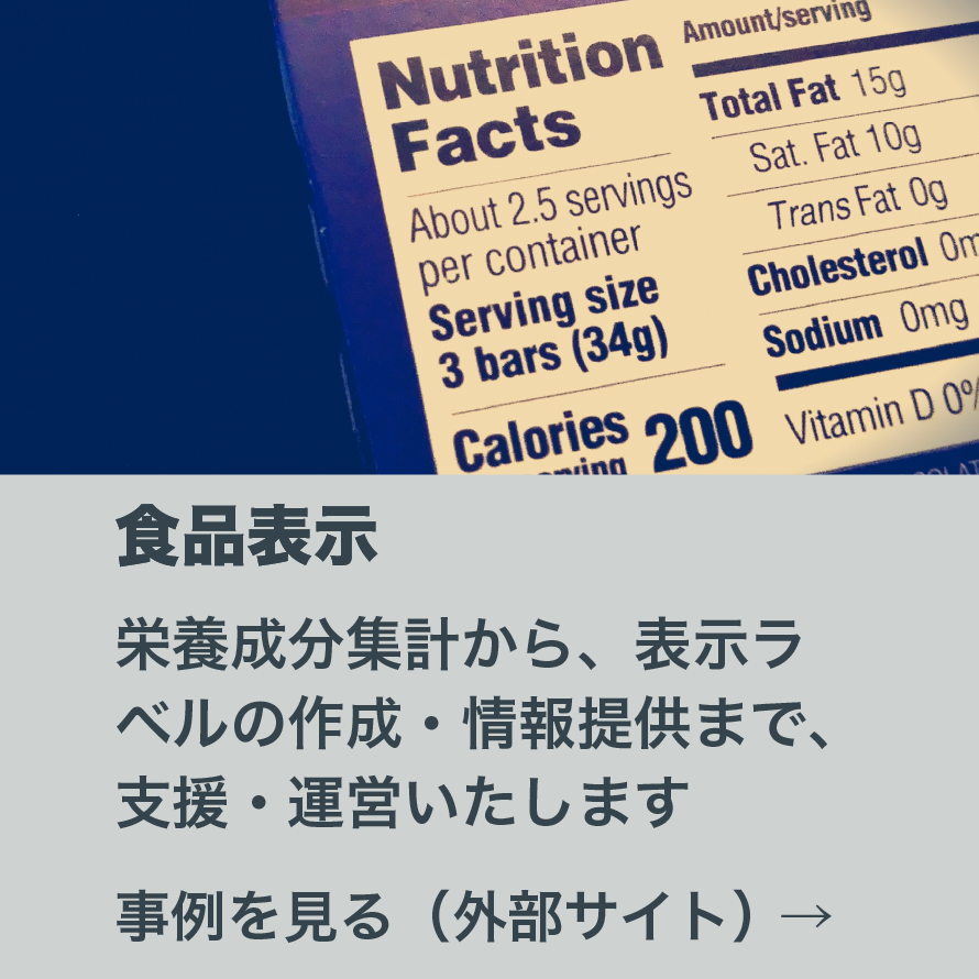 食品表示